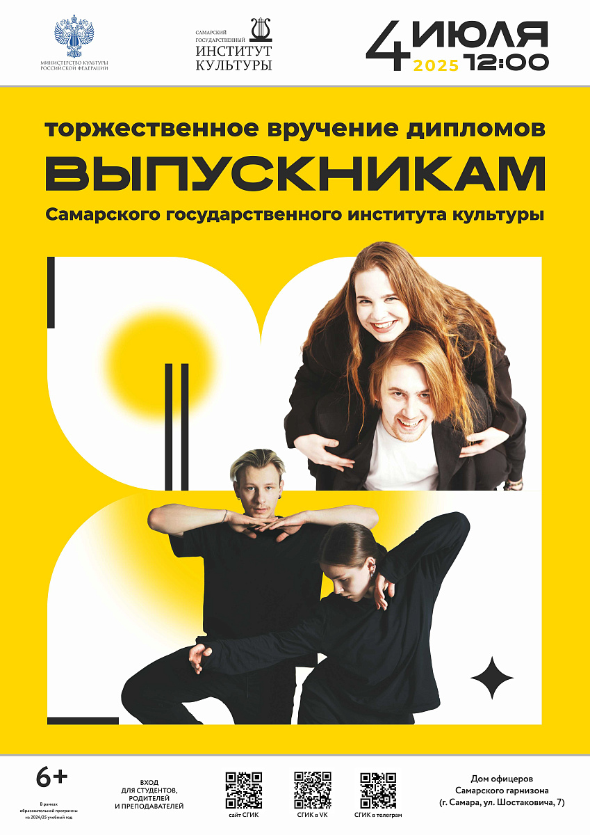 Вручение дипломов 2025